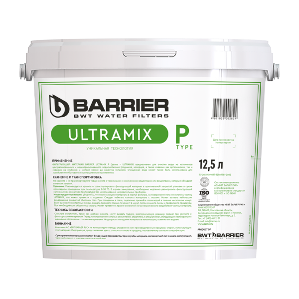Засыпка фильтрующая BARRIER SOFTMIX 12,5л
